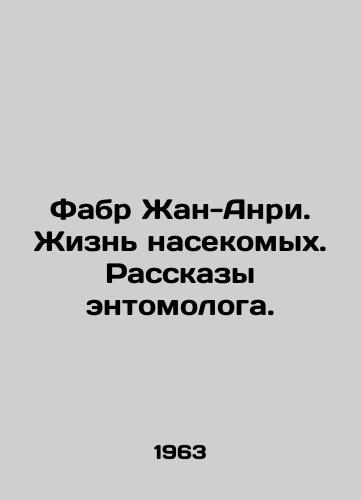Fabr Zhan-Anri. Zhizn nasekomykh. Rasskazy entomologa./Fabre Jean-Henri: The Life of Insects. Stories by an entomologist. In Russian - landofmagazines.com