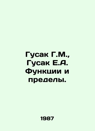 Gusak G.M., Gusak E.A. Funktsii i predely./Gusak G.M., Gusak E.A. Functions and Limits. In Russian - landofmagazines.com