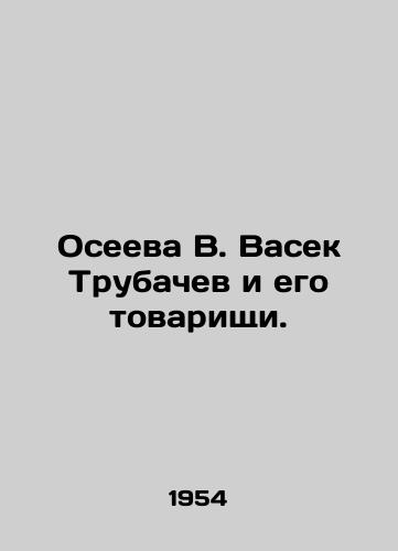 Oseeva V. Vasek Trubachev i ego tovarishchi./Oseeva V. Vasek Trubachev and his comrades. In Russian - landofmagazines.com