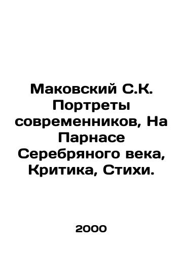 Makovskiy S.K. Portrety sovremennikov, Na Parnase Serebryanogo veka, Kritika, Stikhi./Makovsky SK Portraits of contemporaries, On the Parnassus of the Silver Age, Criticism, Poems. In Russian - landofmagazines.com