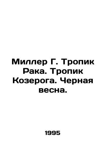 Miller G. Tropik Raka. Tropik Kozeroga. Chernaya vesna./Miller G. Tropic of Cancer. Capricorn Tropic. Black Spring. In Russian - landofmagazines.com