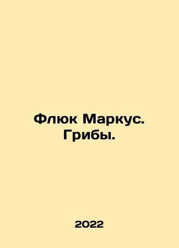 Flyuk Markus. Griby./Fluke Marcus. Mushrooms. In Russian - landofmagazines.com