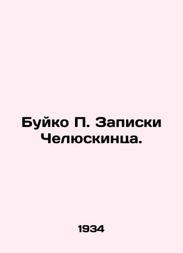 Buyko P. Zapiski Chelyuskintsa./Buyko P. Chelyuskinetss Notes. In Russian - landofmagazines.com