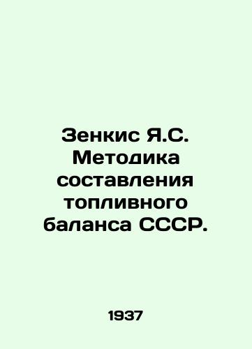 Zenkis Ya.S. Metodika sostavleniya toplivnogo balansa SSSR./Zenkis Y.S. Methodology of compiling the fuel balance of the USSR. In Russian - landofmagazines.com