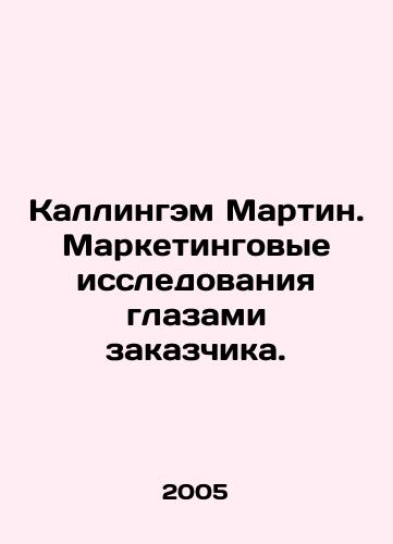 Kallingem Martin. Marketingovye issledovaniya glazami zakazchika./Cullingham Martin. Market research through the eyes of the customer. In Russian - landofmagazines.com