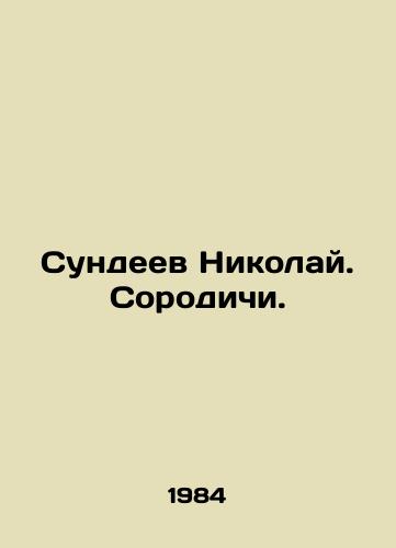 Sundeev Nikolay. Sorodichi./Sundeev Nikolai In Russian - landofmagazines.com