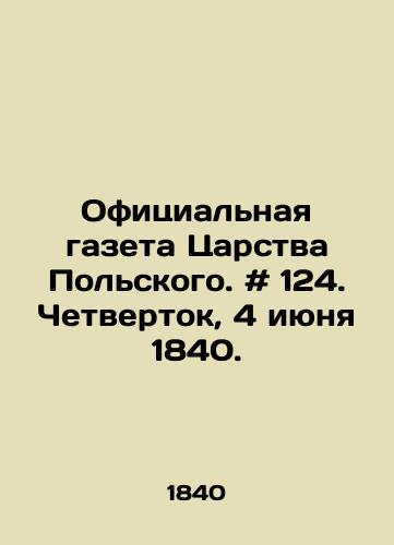 Ofitsialnaya gazeta Tsarstva Polskogo. # 124. Chetvertok, 4 iyunya 1840./Official Gazette of the Kingdom of Poland. # 124. Thursday, June 4, 1840. In Russian - landofmagazines.com