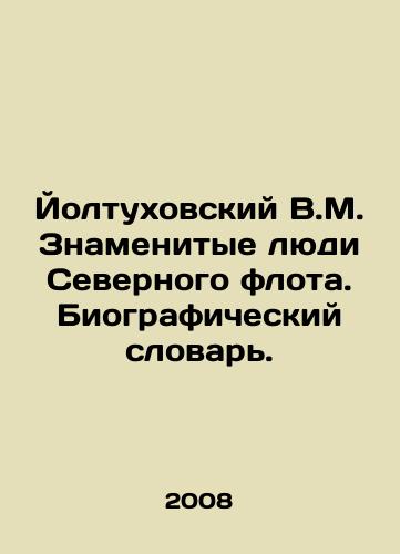 Yoltukhovskiy V.M. Znamenitye lyudi Severnogo flota. Biograficheskiy slovar./Yoltukhovsky V.M. Famous People of the Northern Fleet. Biographical Dictionary. In Russian - landofmagazines.com