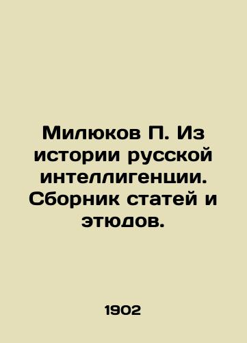 Milyukov P. Iz istorii russkoy intelligentsii. Sbornik statey i etyudov./Milyukov P. From the history of the Russian intelligentsia. A collection of articles and sketches. In Russian - landofmagazines.com