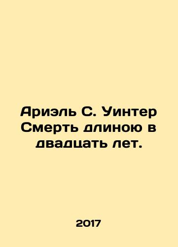 Ariel S. Uinter Smert dlinoyu v dvadtsat let./Ariel S. Winter Death in Twenty Years. In Russian - landofmagazines.com