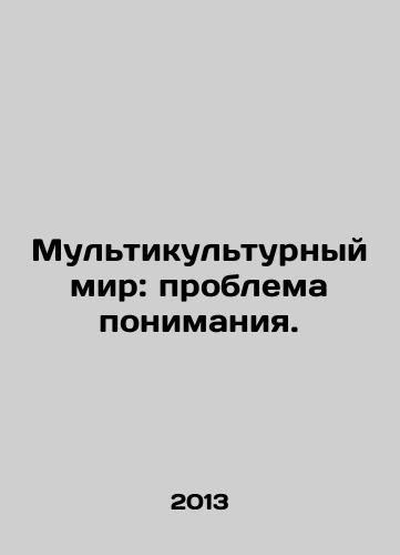 Multikulturnyy mir: problema ponimaniya./A multicultural world: a problem of understanding. In Russian - landofmagazines.com