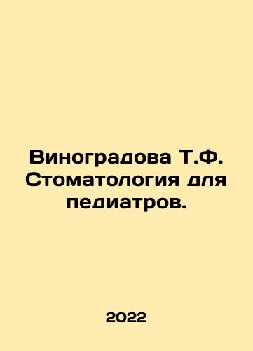 Vinogradova T.F. Stomatologiya dlya pediatrov./Vinogradova T.F. Dentistry for Pediatricians. In Russian - landofmagazines.com