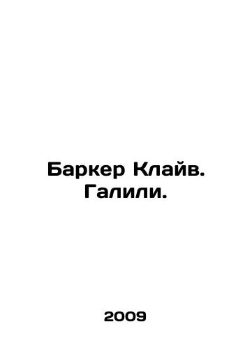 Barker Klayv. Galili./Clive Barker. Galili. In Russian - landofmagazines.com