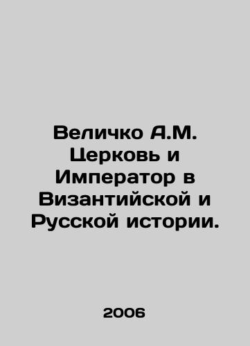 Velichko A.M. Tserkov i Imperator v Vizantiyskoy i Russkoy istorii./Velichko A.M. Church and Emperor in Byzantine and Russian History. In Russian - landofmagazines.com