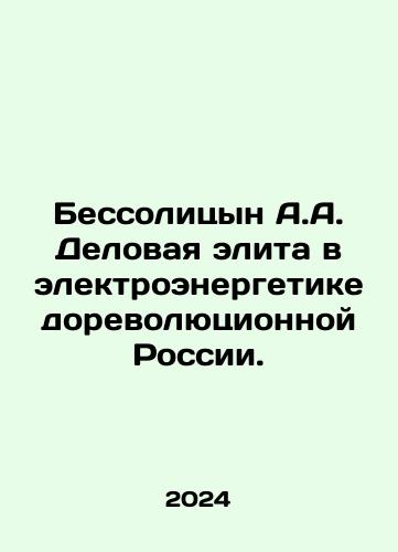 Bessolitsyn A.A. Delovaya elita v elektroenergetike dorevolyutsionnoy Rossii./A.A. Bessolitsyn Business Elite in the Electricity Industry of Pre-Revolutionary Russia. In Russian - landofmagazines.com