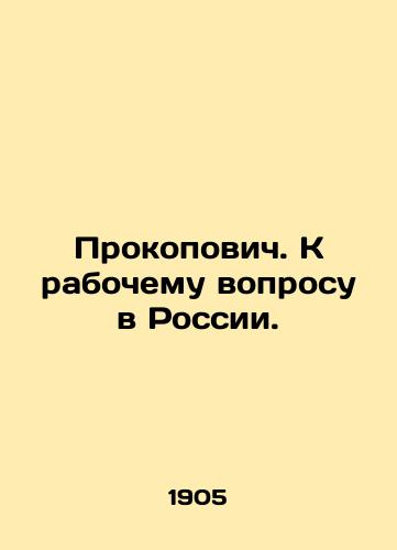 Prokopovich. K rabochemu voprosu v Rossii./Prokopovich. Towards the working question in Russia. In Russian - landofmagazines.com