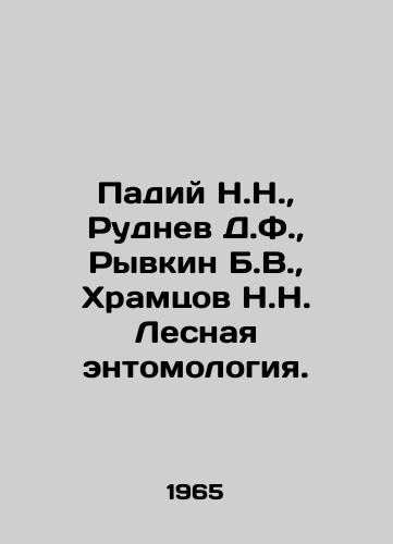 Padiy N.N., Rudnev D.F., Ryvkin B.V., Khramtsov N.N. Lesnaya entomologiya./Padiy N.N., Rudnev D.F., Ryvkin B.V., Khramtsov N.N. Forest entomology. In Russian - landofmagazines.com