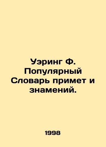 Uering F. Populyarnyy Slovar primet i znameniy./Waring F. The popular Dictionary will accept signs. In Russian - landofmagazines.com