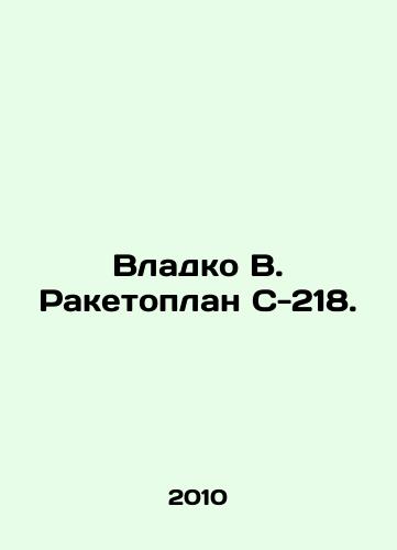 Vladko V. Raketoplan S-218./Vladko V. S-218 Rocket Plane. In Russian - landofmagazines.com