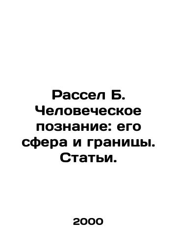 Rassel B. Chelovecheskoe poznanie: ego sfera i granitsy. Stati./Russell B. Human Knowledge: Its Sphere and Limits. Articles. In Russian - landofmagazines.com