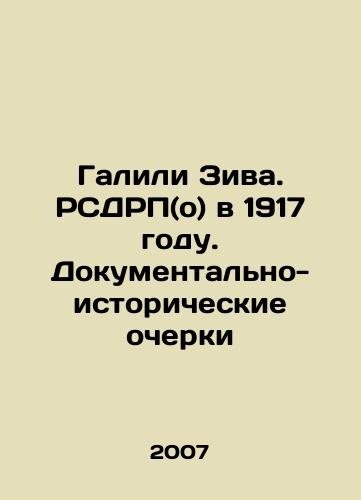 Galili Ziva. RSDRP(o) v 1917 godu. Dokumentalno-istoricheskie ocherki/Galili Ziva. RSDSR (o) in 1917. Documentary and Historical Essays In Russian - landofmagazines.com