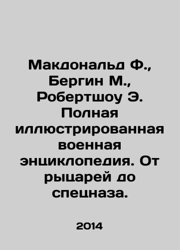 Makdonald F.,  Bergin M.,  Robertshou E. Polnaya illyustrirovannaya voennaya entsiklopediya. Ot rytsarey do spetsnaza./MacDonald F.,  Bergin M.,  Robertshaw E. The Complete Illustrated Military Encyclopedia. From Knights to Special Forces. In Russian - landofmagazines.com