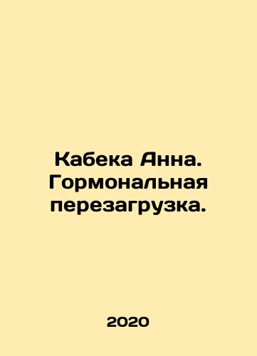 Kabeka Anna. Gormonalnaya perezagruzka./Kabeka Anna. Hormonal Reloaded. In Russian - landofmagazines.com
