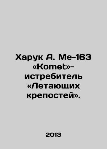 Kharuk A. Me-163 «Komet»- istrebitel «Letayushchikh krepostey»./Haruk A. Me-163 Komet is a Flying Fortress fighter. In Russian - landofmagazines.com