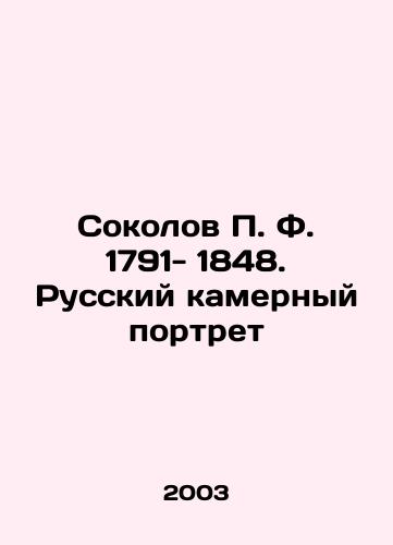 Sokolov P. F. 1791- 1848. Russkiy kamernyy portret/P. F. Sokolov 1791-1848. Russian Chamber Portrait In Russian - landofmagazines.com