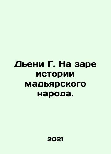 Deni G. Na zare istorii madyarskogo naroda./Dieni G. At the dawn of the history of the Magyar people. In Russian - landofmagazines.com