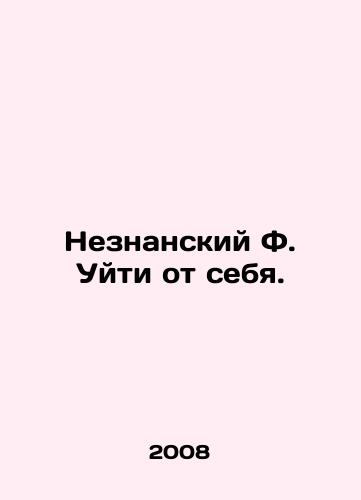 Neznanskiy F. Uyti ot sebya./Neznansky F. Get away from yourself. In Russian - landofmagazines.com