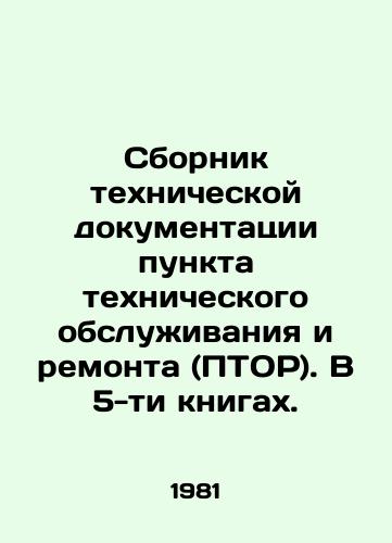 Sbornik tekhnicheskoy dokumentatsii punkta tekhnicheskogo obsluzhivaniya i remonta (PTOR). V 5-ti knigakh./Compendium of Technical Documents for a Maintenance and Repair Point (TPOR). In 5 books. In Russian - landofmagazines.com