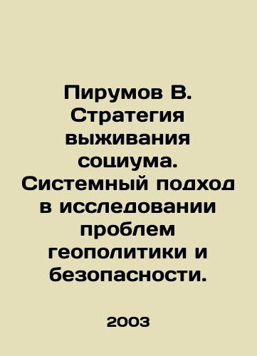 Pirumov V. Strategiya vyzhivaniya sotsiuma. Sistemnyy podkhod v issledovanii problem geopolitiki i bezopasnosti./Pirumov V. Societal Survival Strategy. A Systems Approach to Geopolitics and Security Studies. In Russian - landofmagazines.com