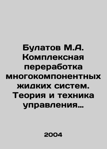 Bulatov M.A. Kompleksnaya pererabotka mnogokomponentnykh zhidkikh sistem. Teoriya i tekhnika upravleniya obrazovaniem osadkov./Bulatov M.A. Complex processing of multi-component liquid systems In Russian - landofmagazines.com