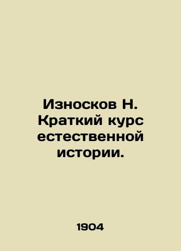 Iznoskov N. Kratkiy kurs estestvennoy istorii./Wear H. A short course in natural history. In Russian - landofmagazines.com