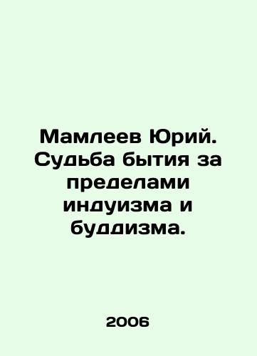 Mamleev Yuriy. Sudba bytiya za predelami induizma i buddizma./Yuri Mamleev. The fate of life beyond Hinduism and Buddhism. In Russian - landofmagazines.com