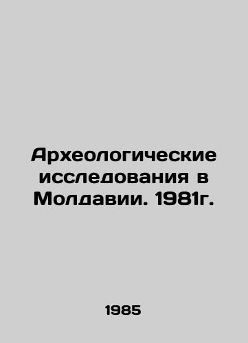 Arkheologicheskie issledovaniya v Moldavii. 1981g./Archaeological Research in Moldova. 1981. In Russian - landofmagazines.com