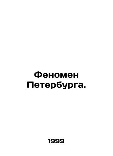 Fenomen Peterburga./The phenomenon of St. Petersburg. In Russian - landofmagazines.com