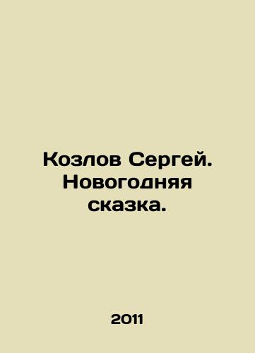 Kozlov Sergey. Novogodnyaya skazka./Sergey Kozlov. The New Years Tale. In Russian - landofmagazines.com