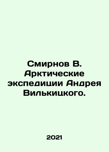Smirnov V. Arkticheskie ekspeditsii Andreya Vilkitskogo./Smirnov V. Andrei Wilkitskys Arctic expeditions. In Russian - landofmagazines.com