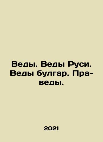 Vedy. Vedy Rusi. Vedy bulgar. Pra-vedy./Vedas. Vedas of Russia. Vedas of Bulgarians In Russian - landofmagazines.com