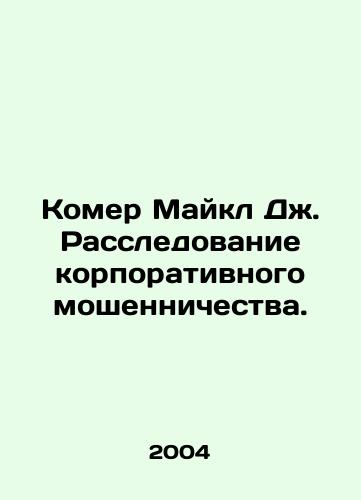 Komer Maykl Dzh. Rassledovanie korporativnogo moshennichestva./Comer Michael J. Investigating Corporate Fraud. In Russian - landofmagazines.com