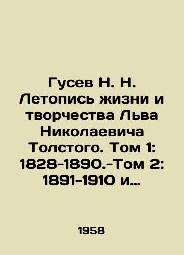 Gusev N. N. Letopis zhizni i tvorchestva Lva Nikolaevicha Tolstogo. Tom 1: 1828-1890.-Tom 2: 1891-1910 i komplekt./N. N. Gusev Chronicle of the Life and Creativity of Leo Tolstoy. Volume 1: 1828-1890.Volume 2: 1891-1910 and the Set. In Russian - landofmagazines.com