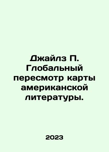 Dzhaylz P. Globalnyy peresmotr karty amerikanskoy literatury./Giles P. Global Map of American Literature. In Russian - landofmagazines.com