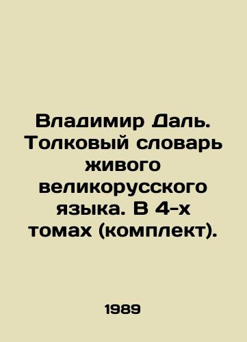 Vladimir Dal. Tolkovyy slovar zhivogo velikorusskogo yazyka. V 4-kh tomakh (komplekt)./Vladimir Dal. Interpretation Dictionary of the Living Great Russian Language. In 4 volumes (set). In Russian - landofmagazines.com
