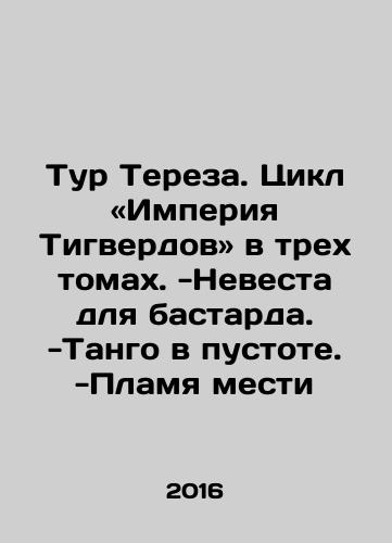 Tur Tereza. Tsikl «Imperiya Tigverdov» v trekh tomakh. -Nevesta dlya bastarda. -Tango v pustote. -Plamya mesti/Tour Teresa. Cycle Empire of the Tigers in three volumes. -Bride for the bastards. -Tango in emptiness. -Flame of revenge. In Russian - landofmagazines.com