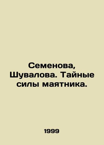 Semenova, Shuvalova. Taynye sily mayatnika./Semyonova, Shuvalova. The secret forces of the pendulum. In Russian - landofmagazines.com