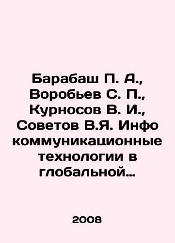 Barabash P. A., Vorobev S. P., Kurnosov V. I., Sovetov V.Ya. Infokommunikatsionnye tekhnologii v globalnoy informatsionnoy infrastrukture./Barabash P. A., Vorobyov S. P., Kurnosov V. I., Sovetov V.Ya. Infocommunication technologies in global information infrastructure. In Russian - landofmagazines.com