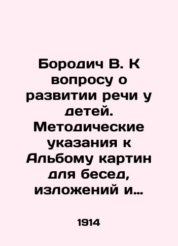 Borodich V. K voprosu o razvitii rechi u detey. Metodicheskie ukazaniya k Albomu kartin dlya besed, izlozheniy i sochineniy v seme i shkole. Izdanie vtoroe./Borodich V. On the development of speech in children. Methodological guidelines for the Album of paintings for conversations, narratives and essays in the family and school. Edition two. In Russian - landofmagazines.com