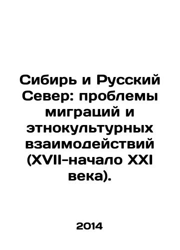 Sibir i Russkiy Sever: problemy migratsiy i etnokulturnykh vzaimodeystviy (XVII-nachalo XXI veka)./Siberia and the Russian North: Problems of Migration and Ethno-Cultural Interactions (17th-early 21st Century). In Russian - landofmagazines.com